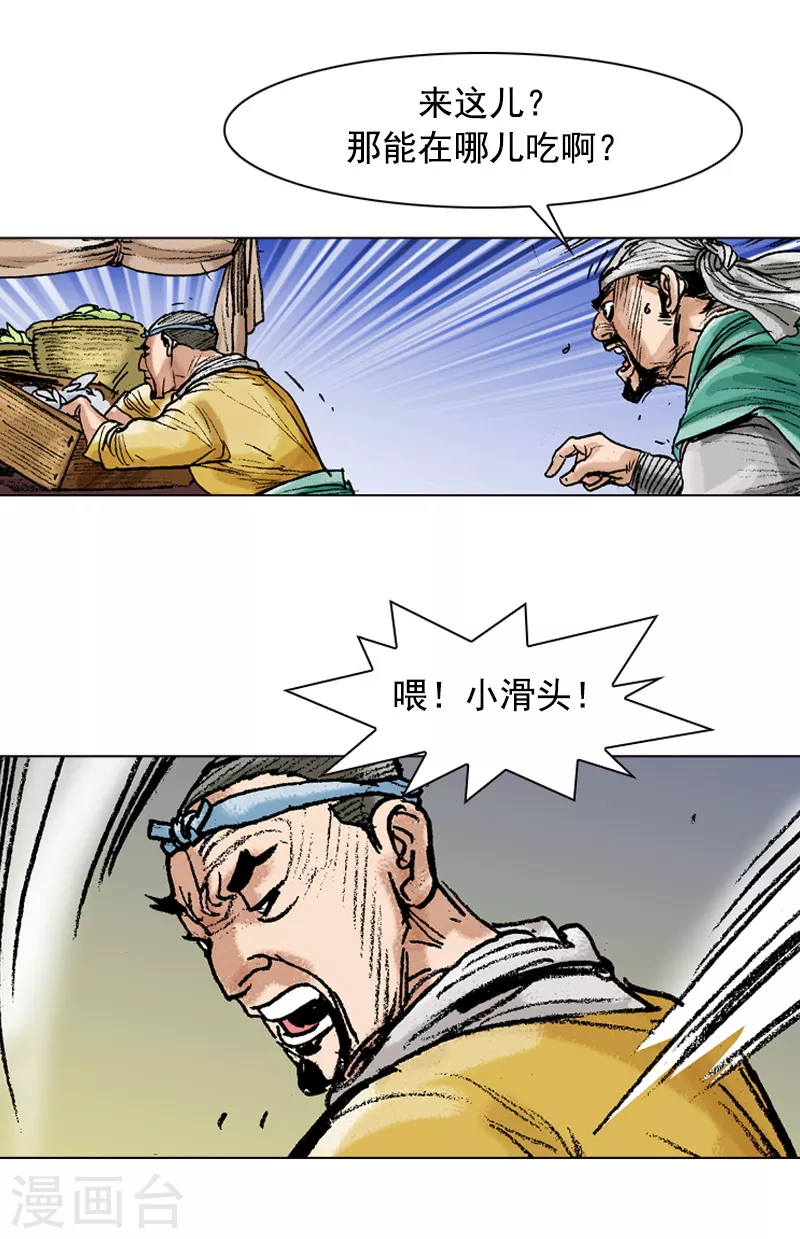 第85话 这里的规矩-第88话