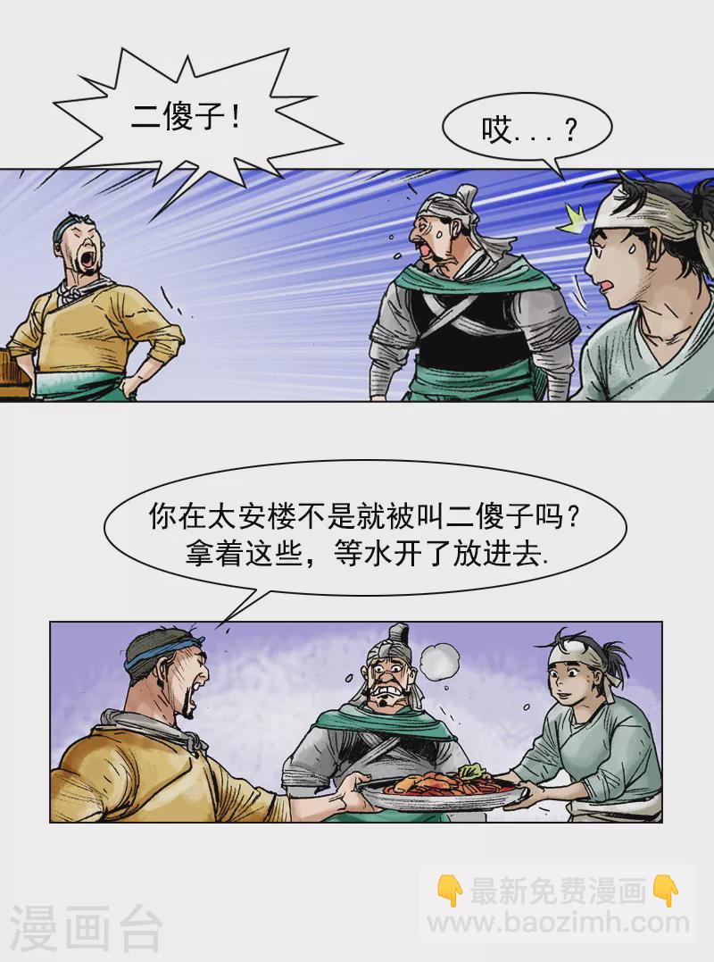 第85话 这里的规矩-第88话