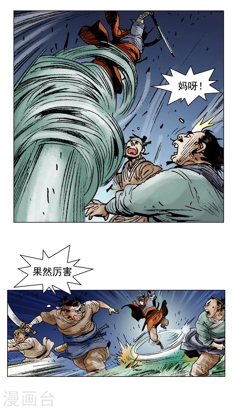 面王 - 第87話 高手與重逢 - 1