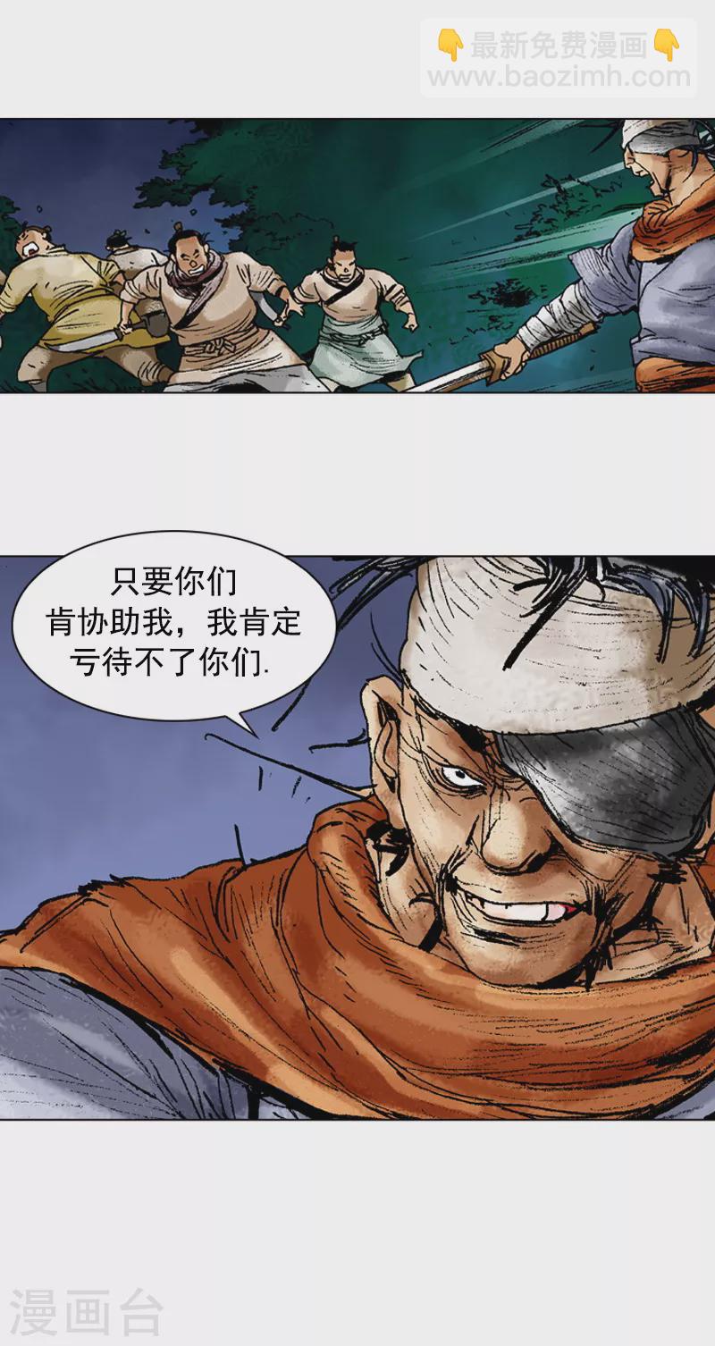 第87话 高手与重逢-第90话