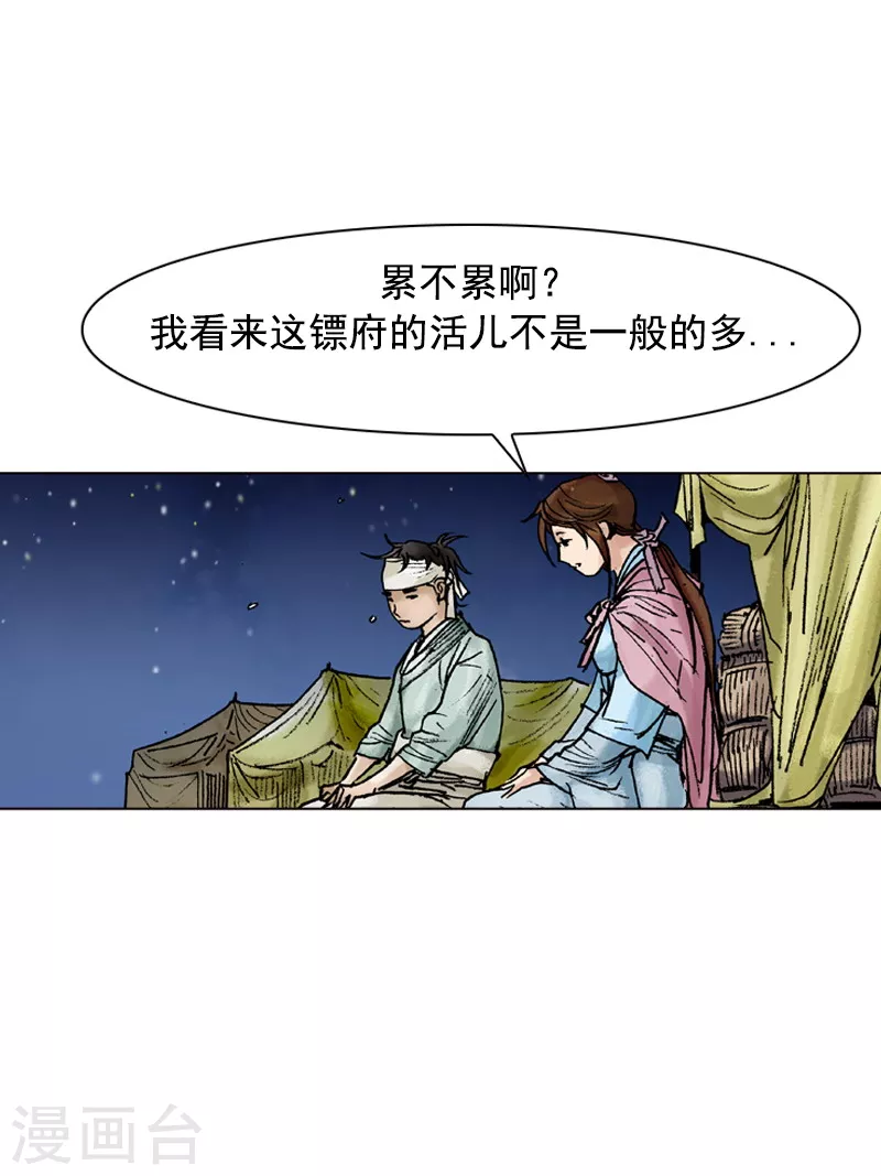 面王 - 第87話 高手與重逢 - 5