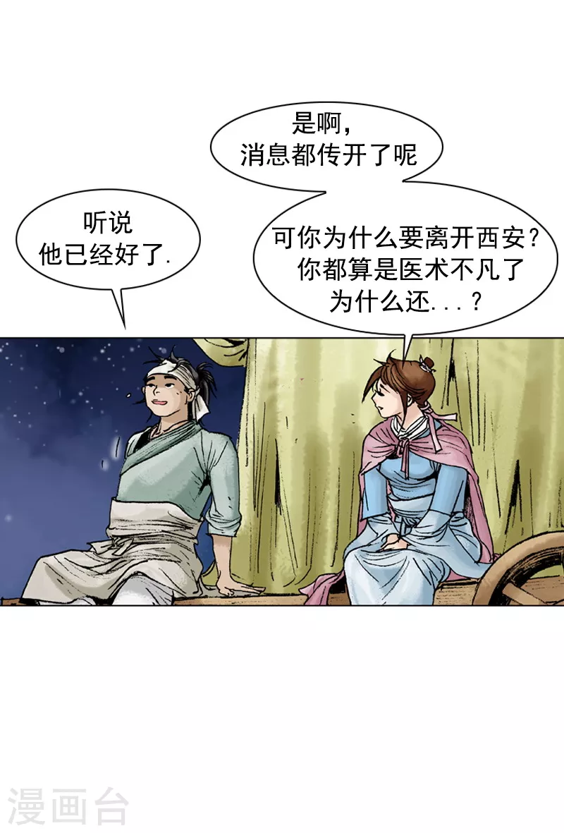 第87话 高手与重逢-第90话