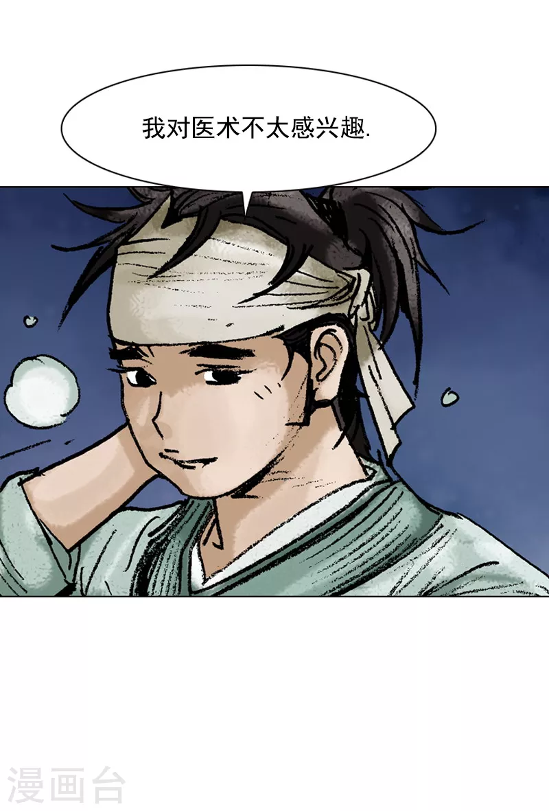 第87话 高手与重逢-第90话