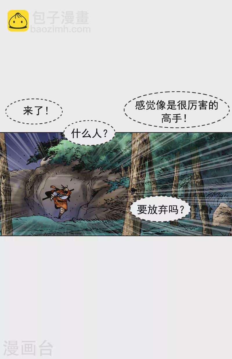 第87话 高手与重逢-第90话