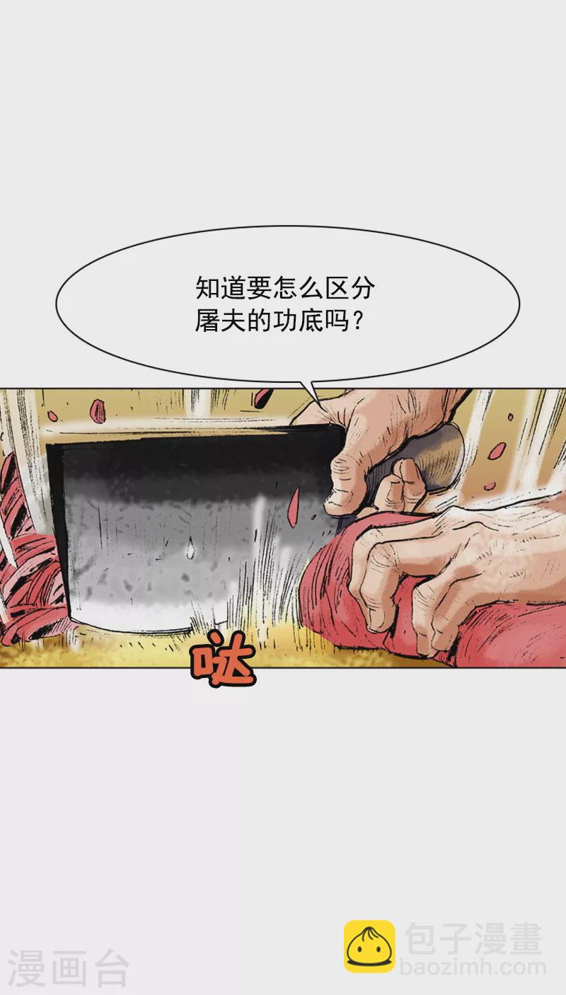 面王 - 第89話 良師 - 5