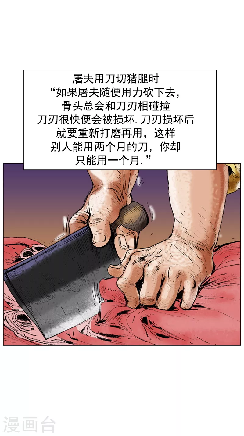 第89话 良师-第92话