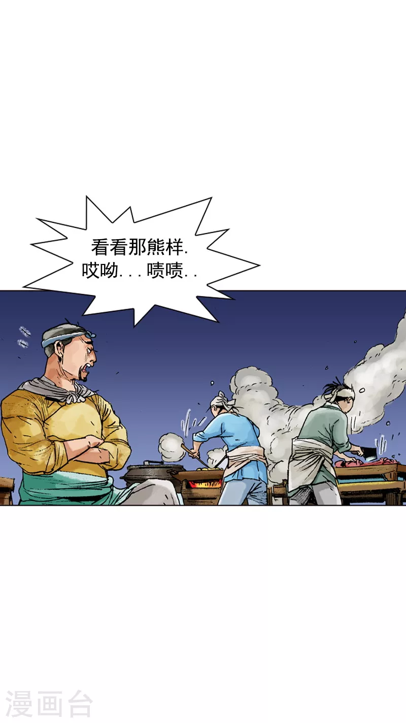 面王 - 第89話 良師 - 5