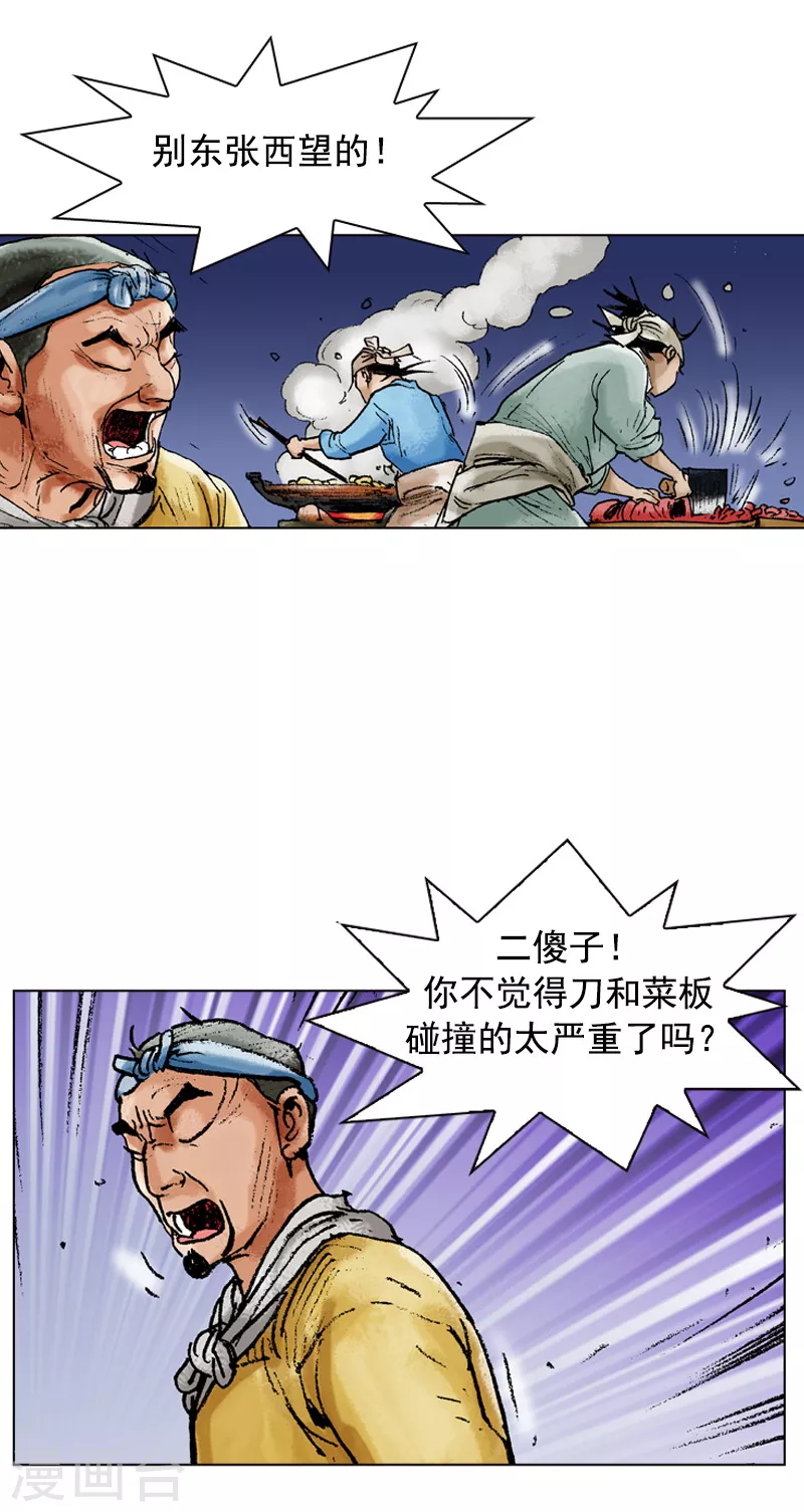 第89话 良师-第92话