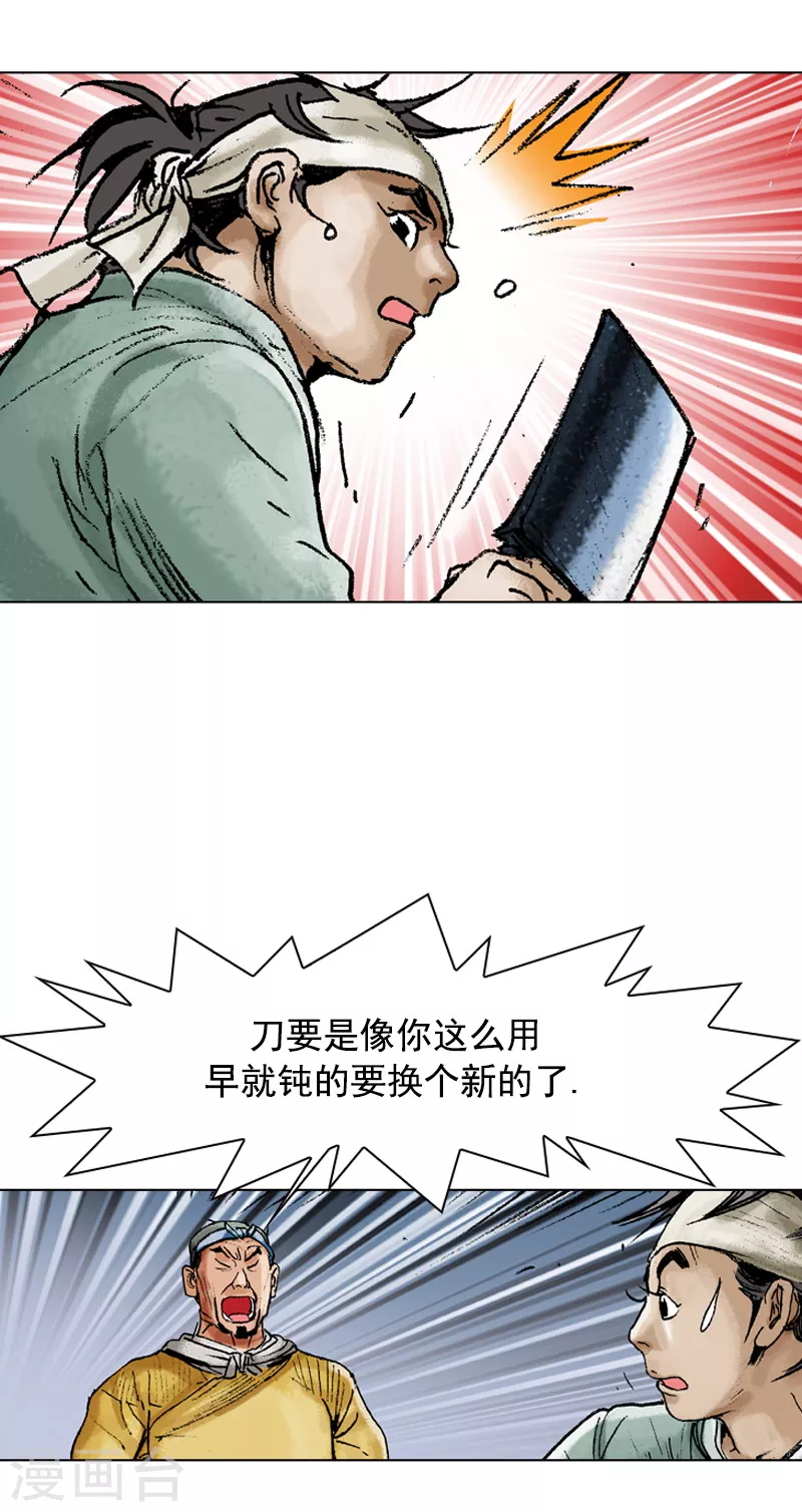 第89话 良师-第92话