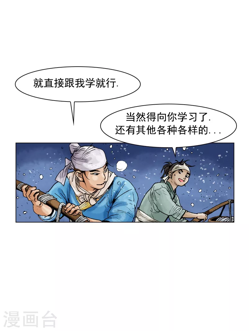 面王 - 第91話 正宗擔擔麪 - 3