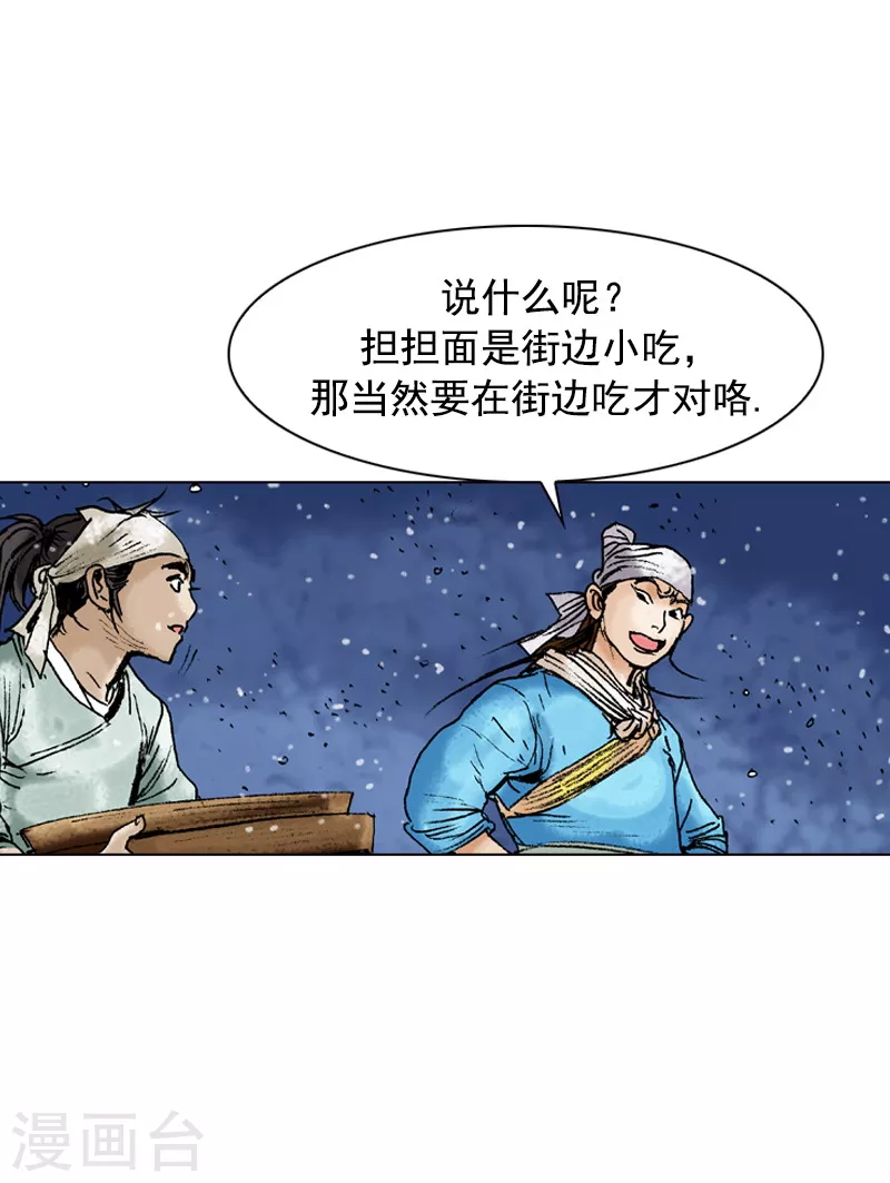 面王 - 第91話 正宗擔擔麪 - 5