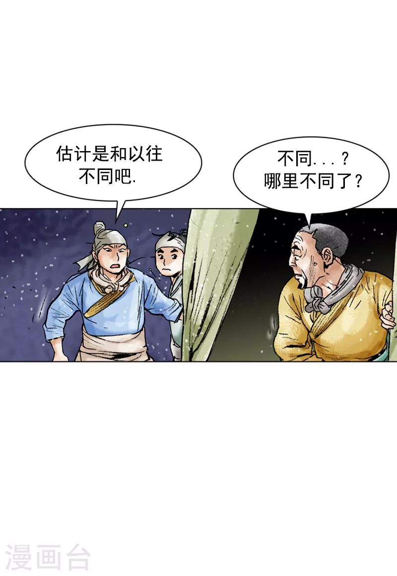 面王 - 第93話 陰謀 - 1