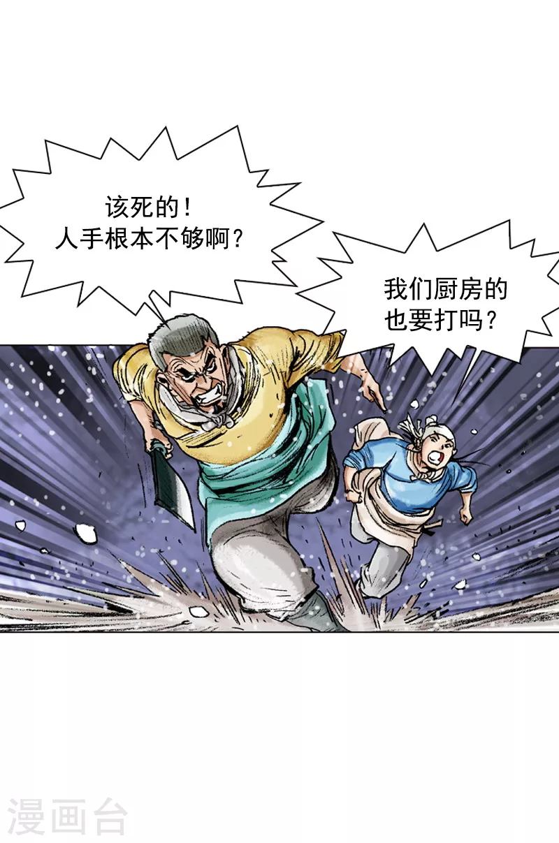 面王 - 第93話 陰謀 - 2