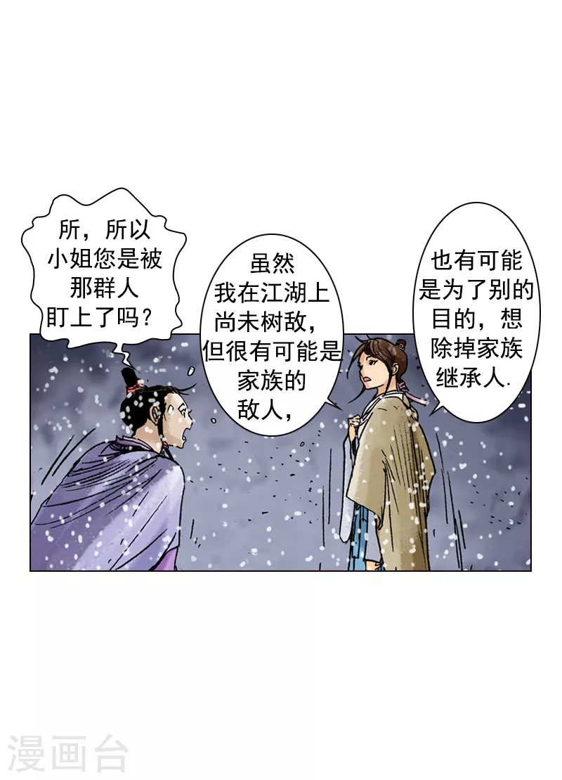 第95话 真正的目标-第98话
