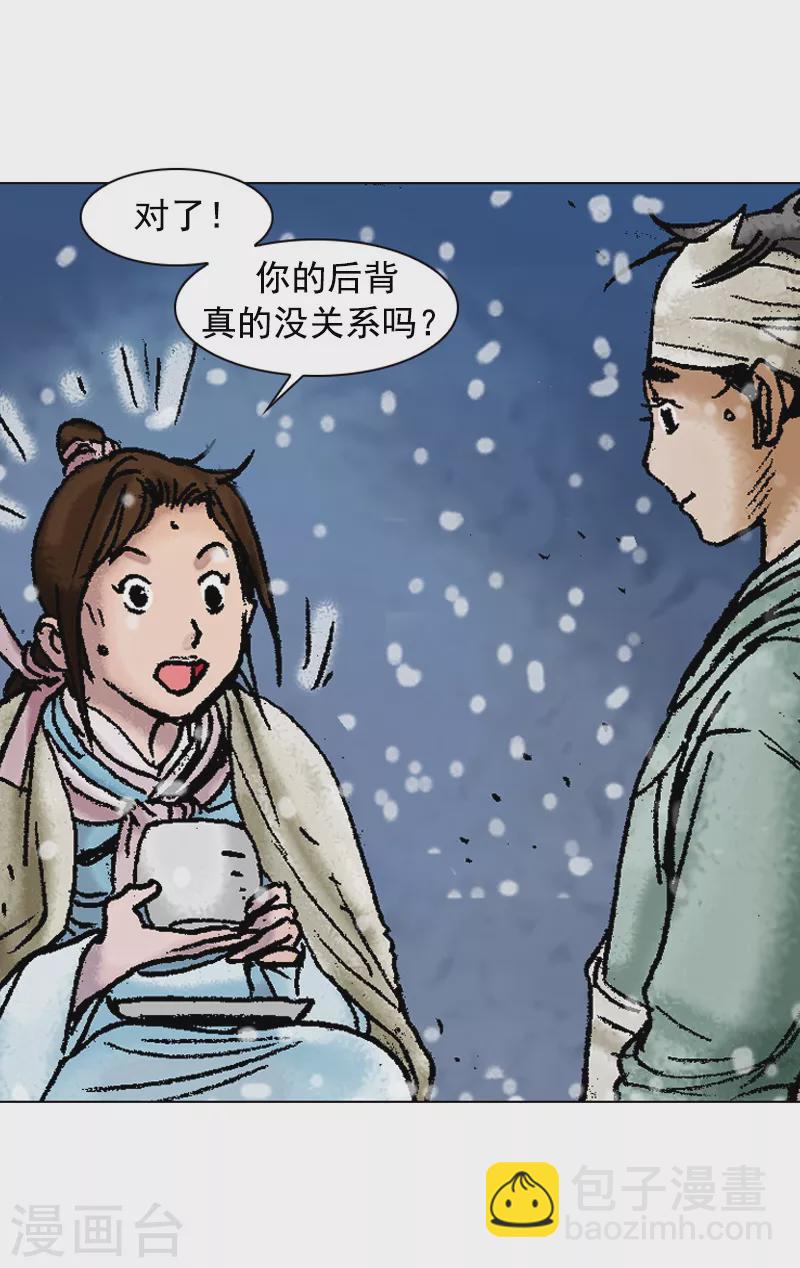 第97话 小花招-第100话