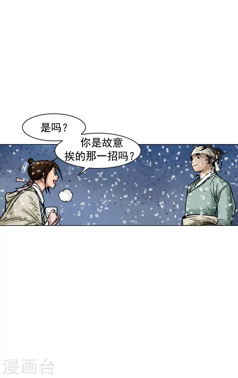 面王 - 第97話 小花招 - 2