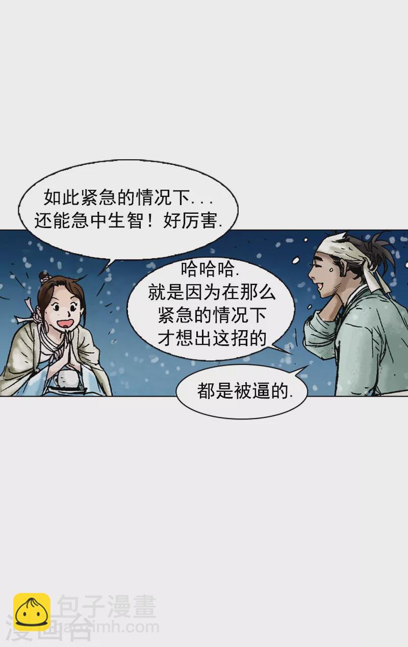 第97话 小花招-第100话