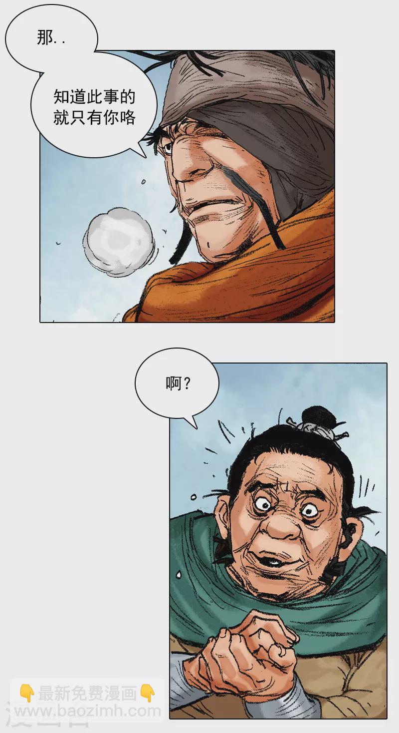 第97话 小花招-第100话