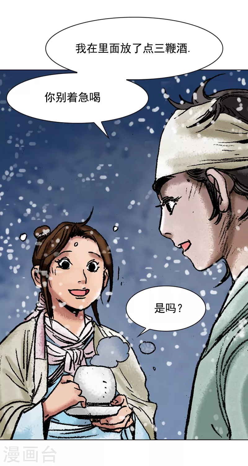 第97话 小花招-第100话