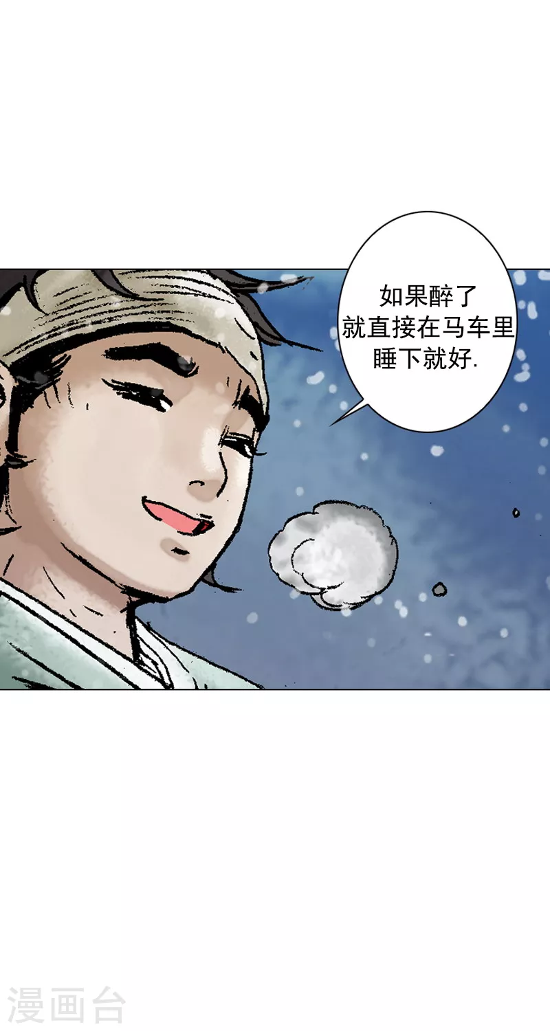 面王 - 第97話 小花招 - 2