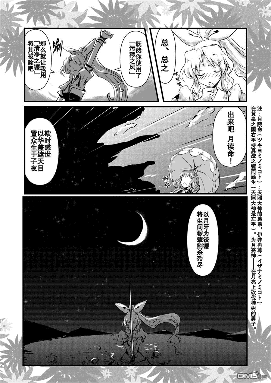 綿月無雙 - 第2話 草剃劍風津見幽世神 - 1