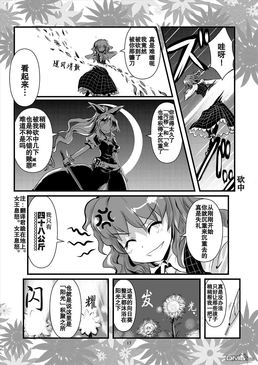 綿月無雙 - 第2話 草剃劍風津見幽世神 - 5