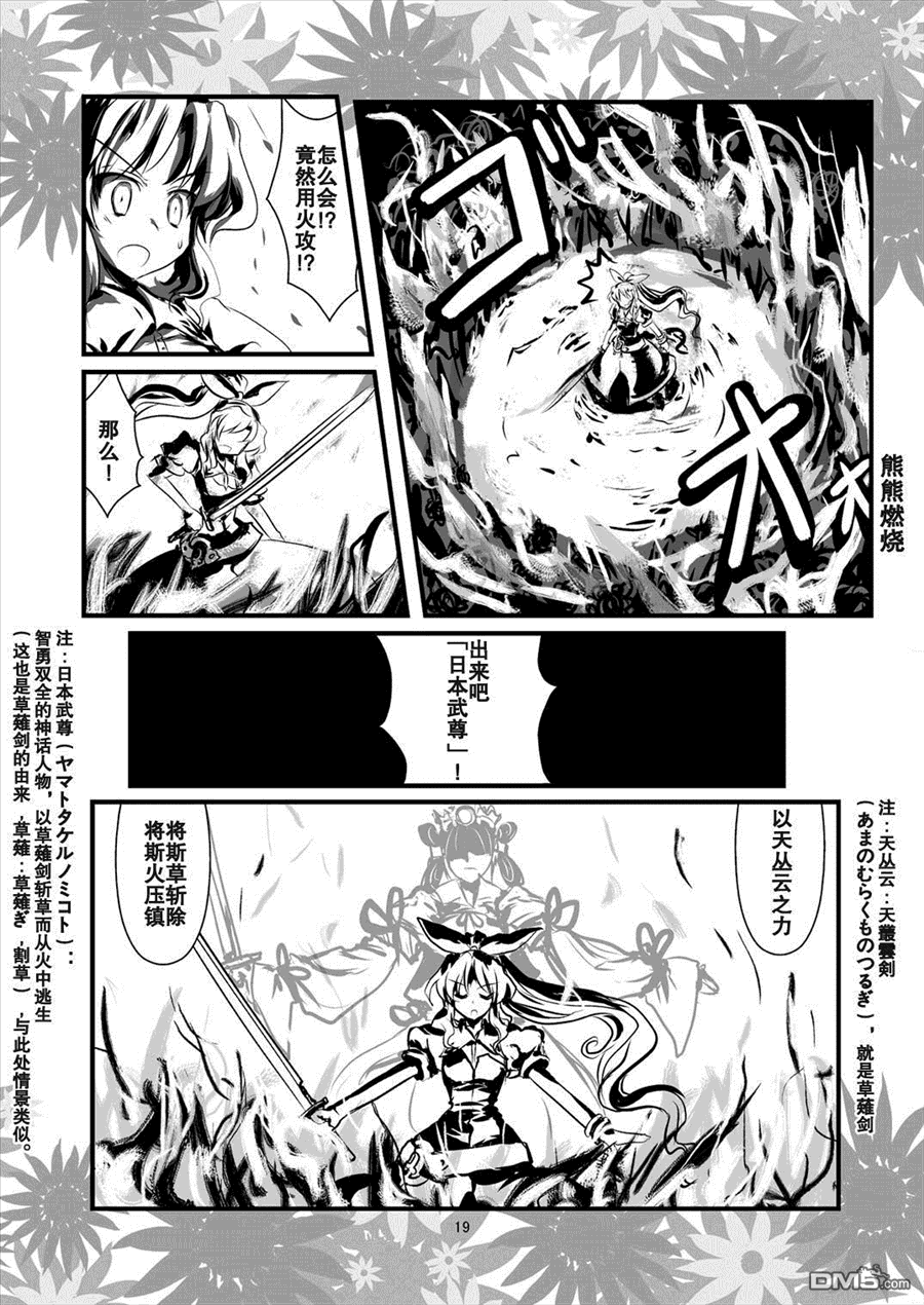 綿月無雙 - 第2話 草剃劍風津見幽世神 - 1