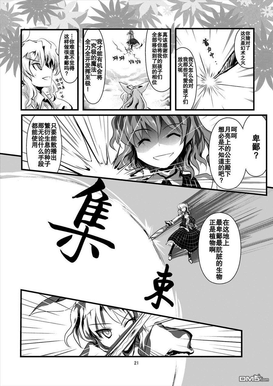 綿月無雙 - 第2話 草剃劍風津見幽世神 - 3