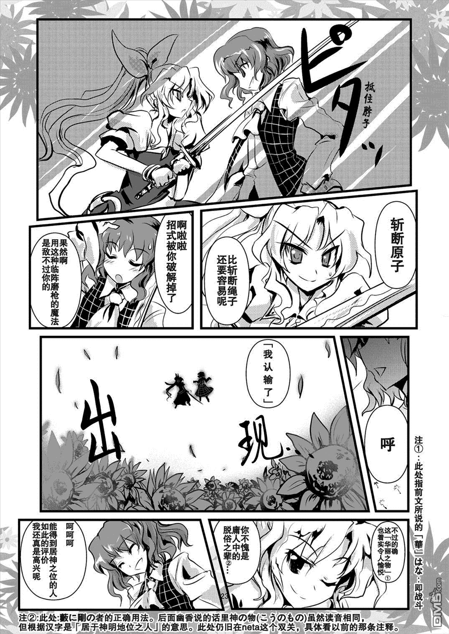 綿月無雙 - 第2話 草剃劍風津見幽世神 - 5