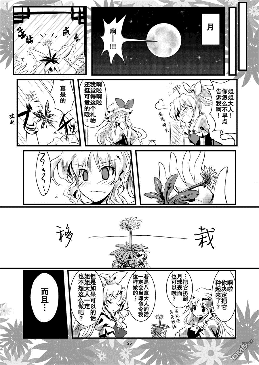 綿月無雙 - 第2話 草剃劍風津見幽世神 - 1