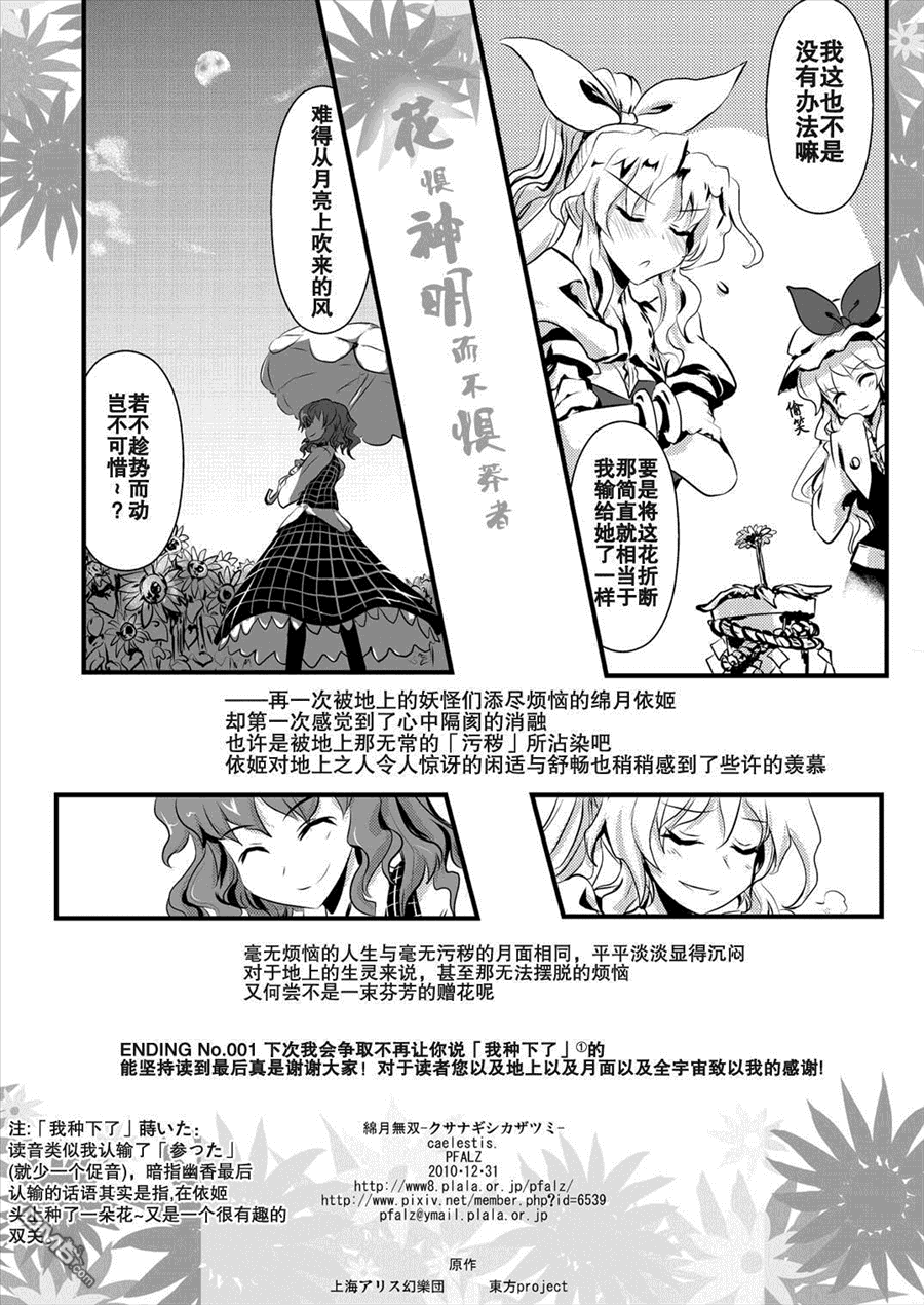 綿月無雙 - 第2話 草剃劍風津見幽世神 - 2