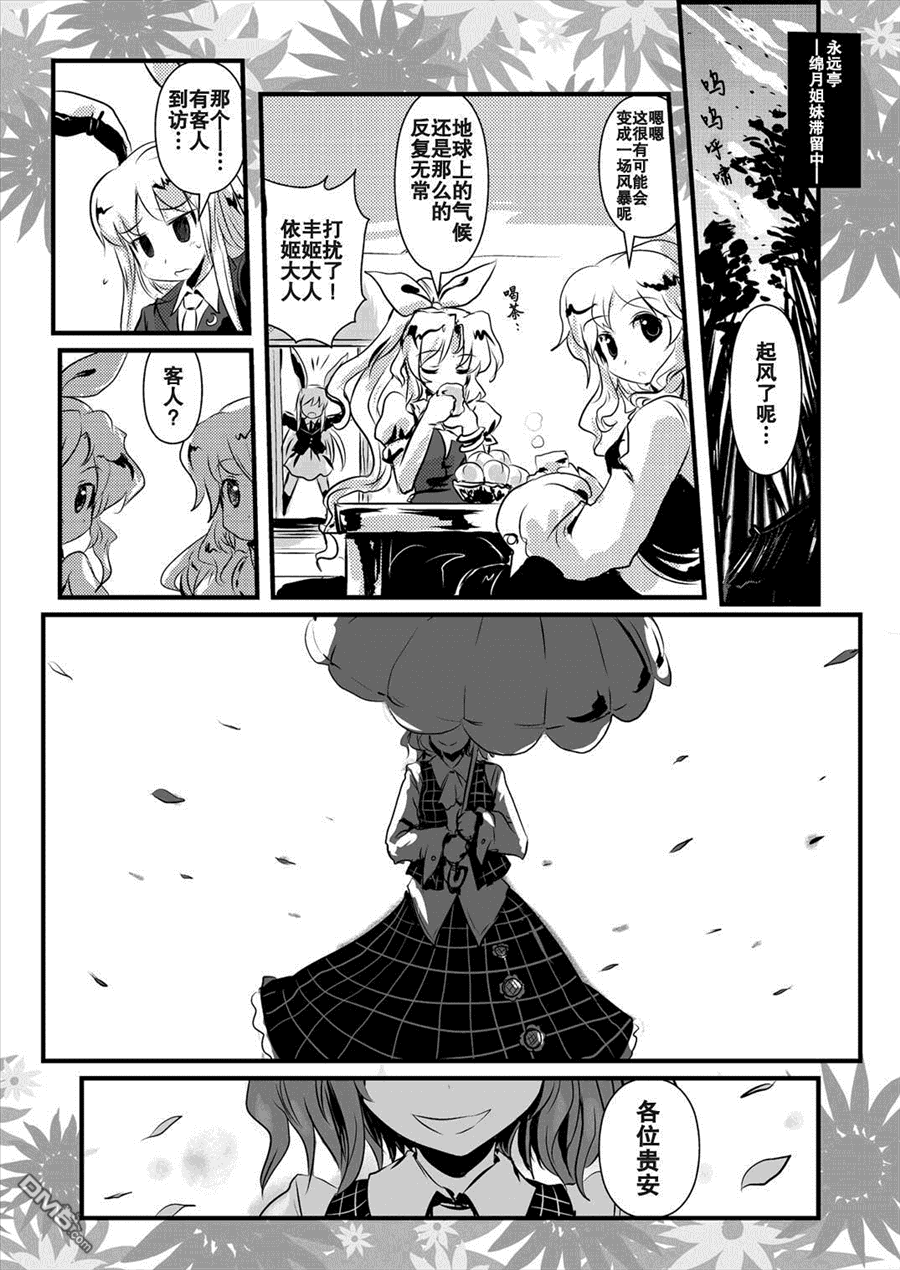 綿月無雙 - 第2話 草剃劍風津見幽世神 - 5