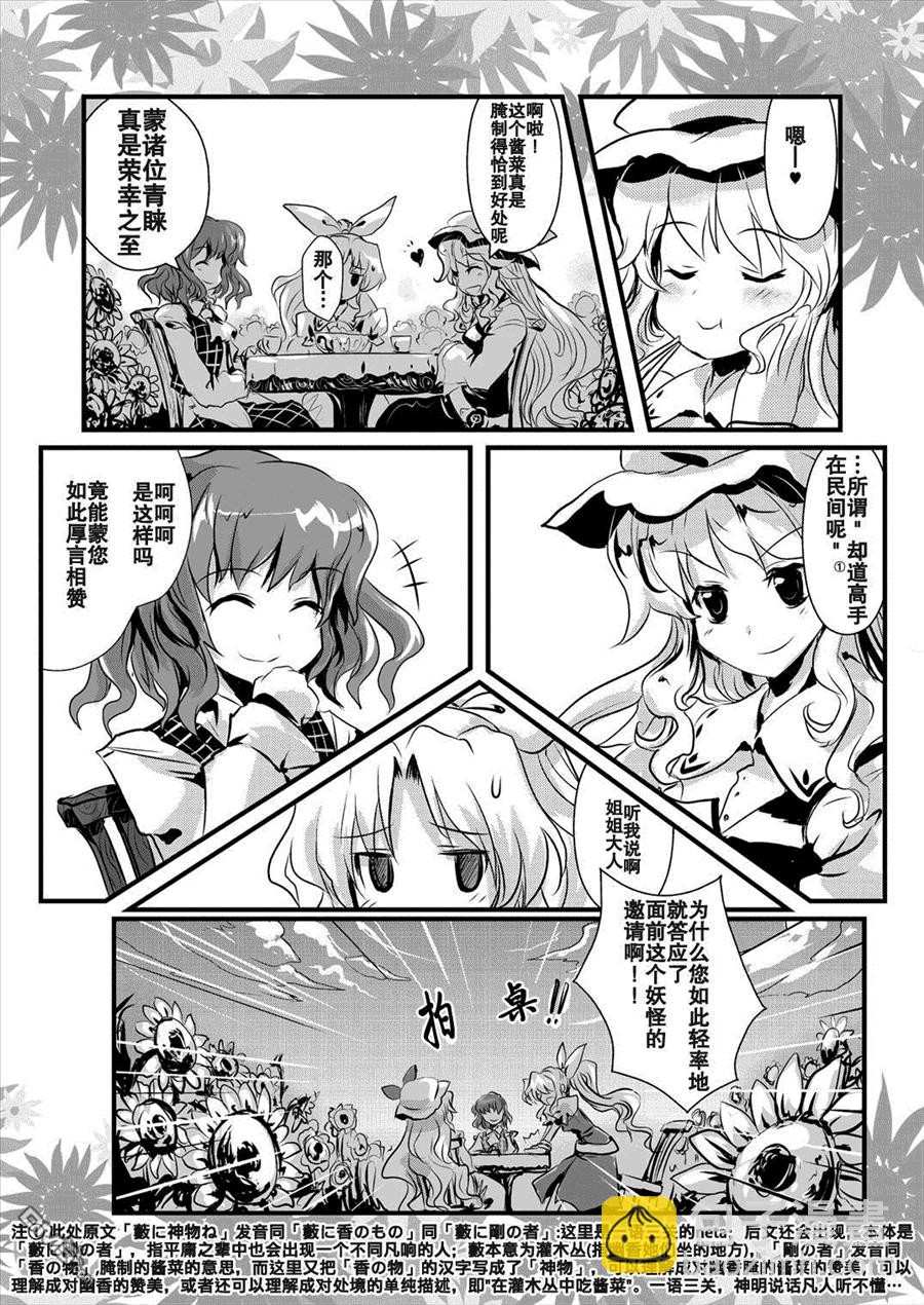 綿月無雙 - 第2話 草剃劍風津見幽世神 - 6