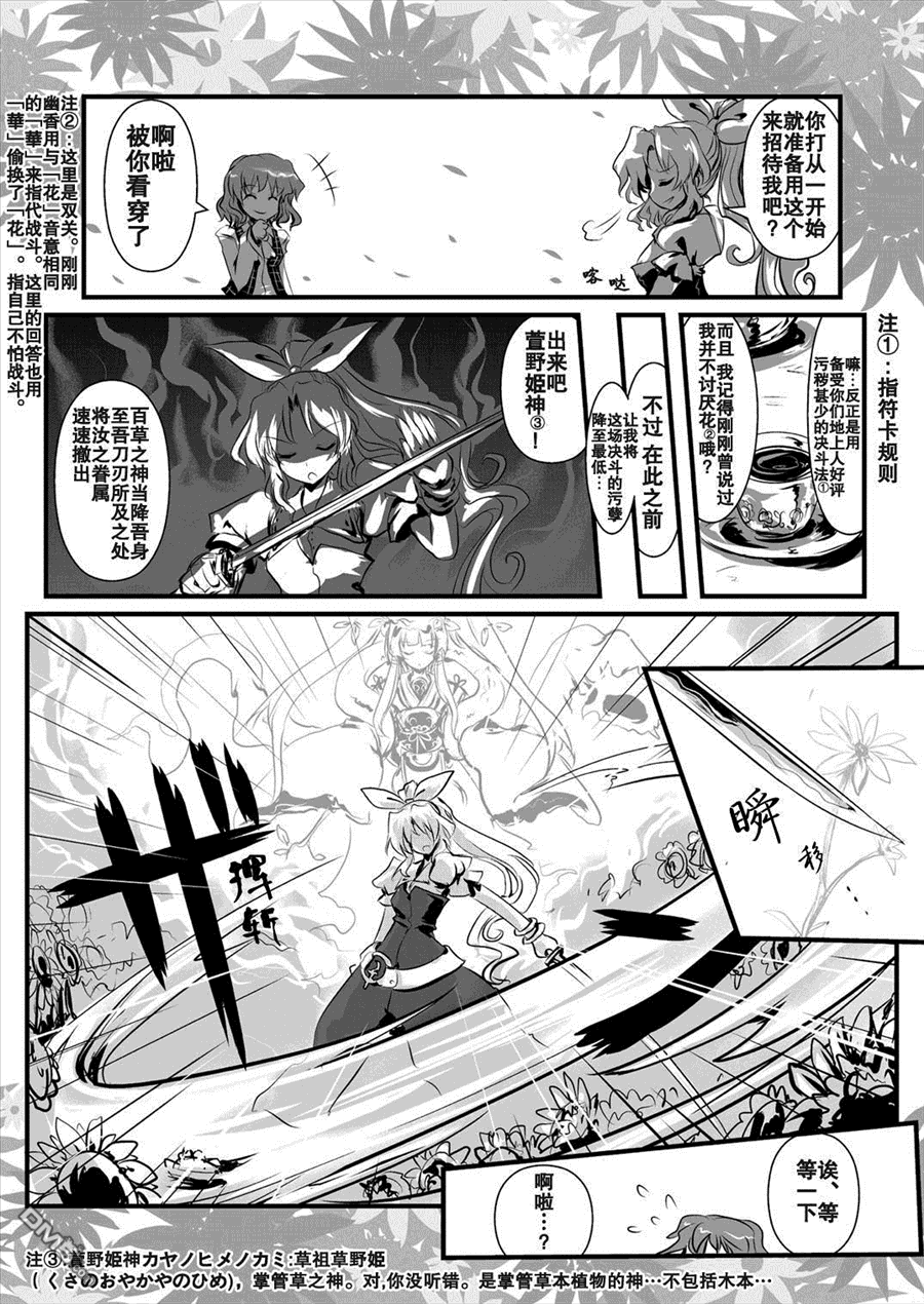 綿月無雙 - 第2話 草剃劍風津見幽世神 - 2