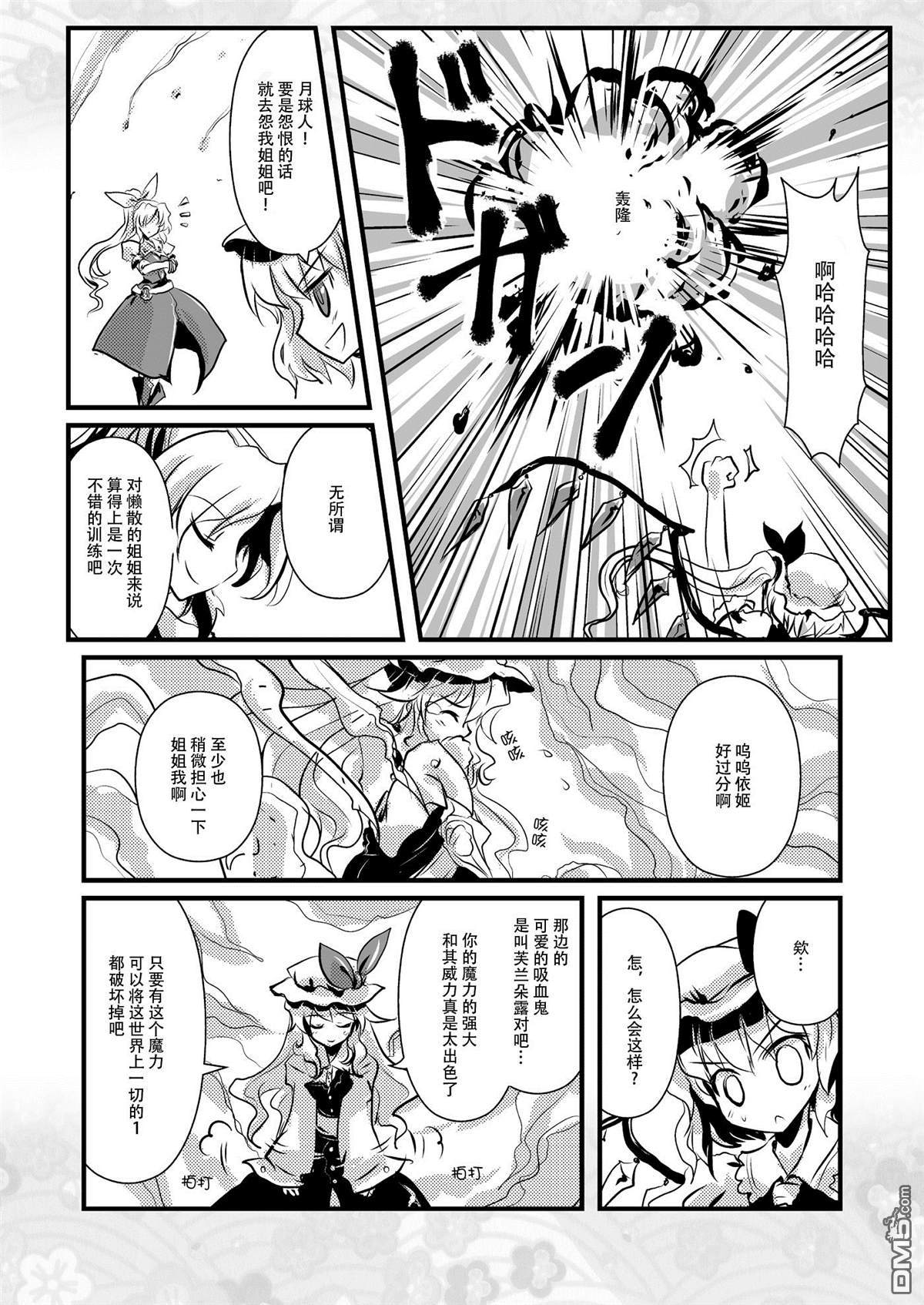 綿月無雙 - 第5話 秋水分 - 4