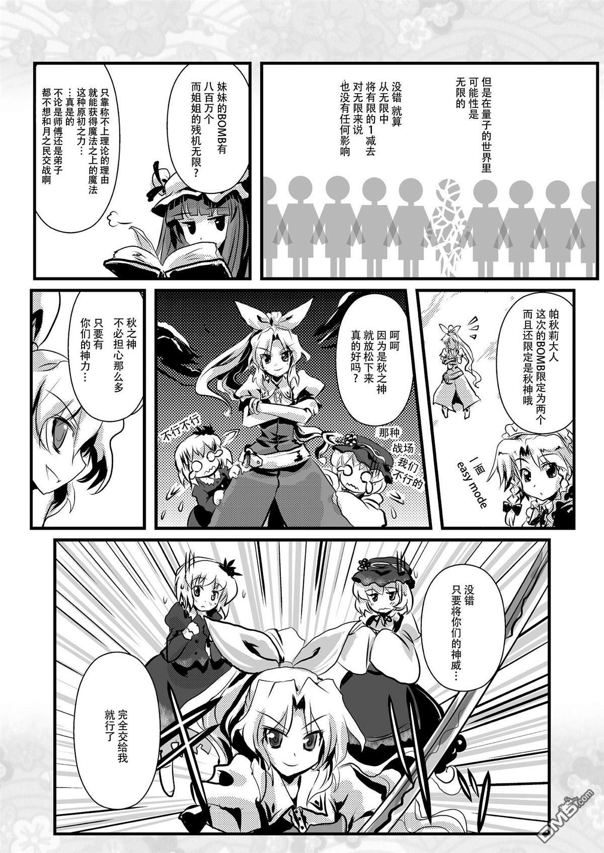綿月無雙 - 第5話 秋水分 - 5