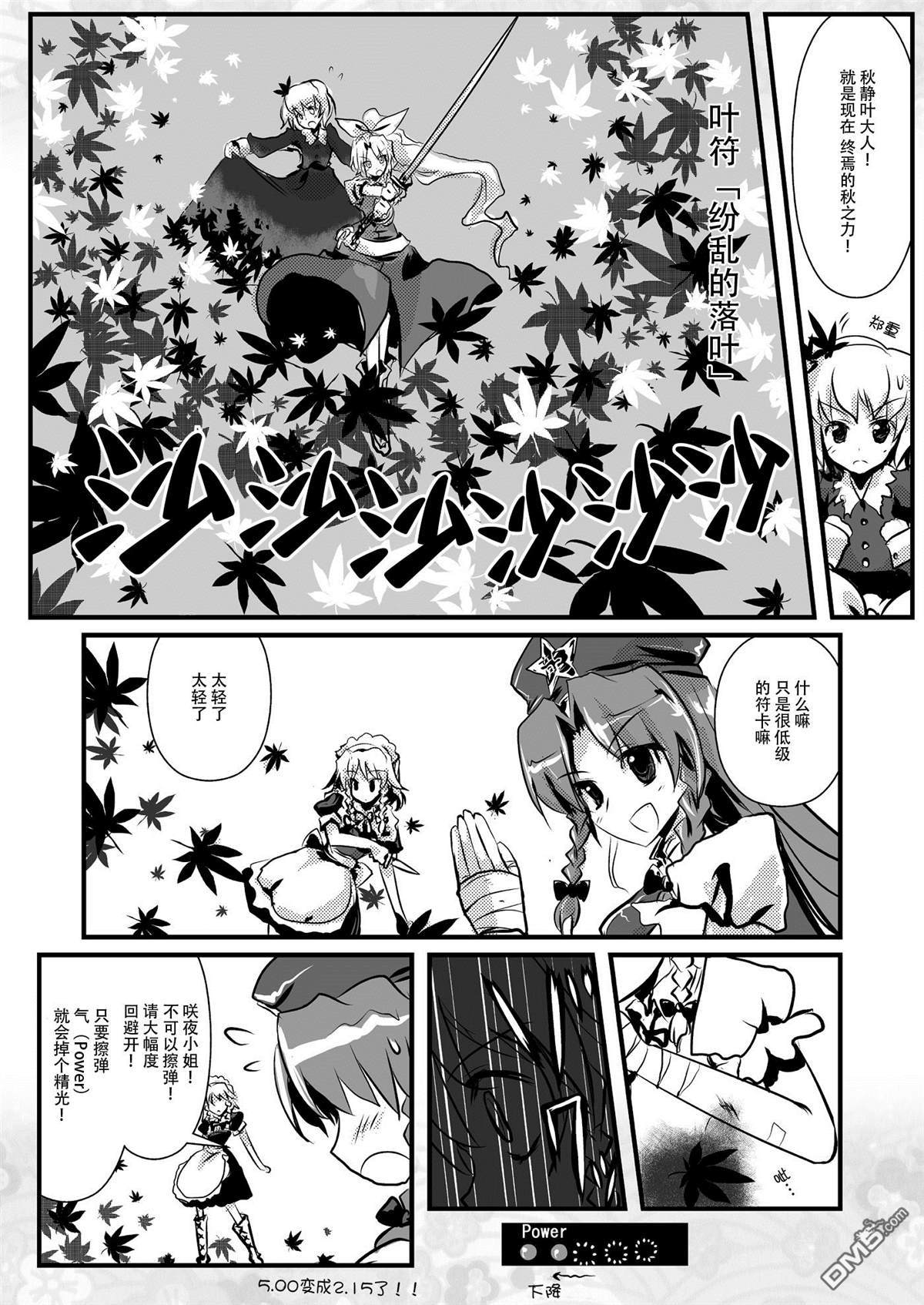 綿月無雙 - 第5話 秋水分 - 6