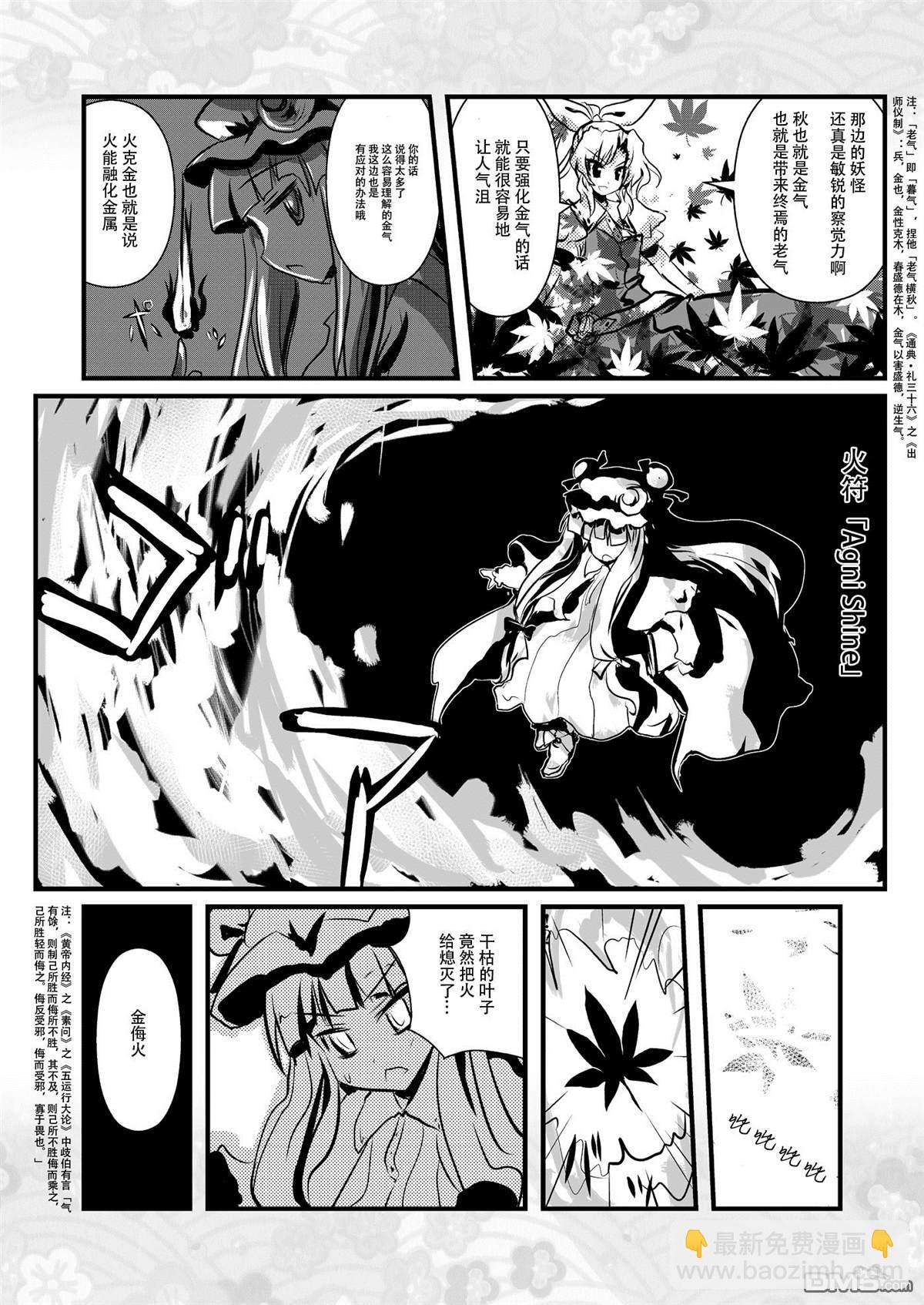 綿月無雙 - 第5話 秋水分 - 1