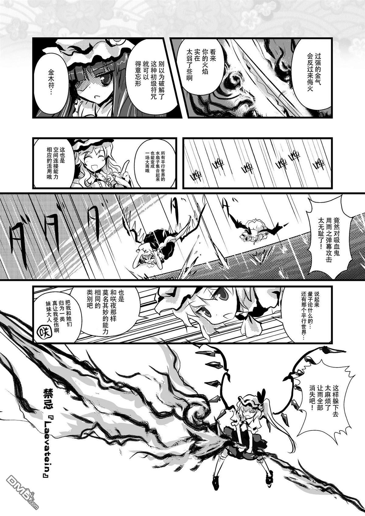 綿月無雙 - 第5話 秋水分 - 2