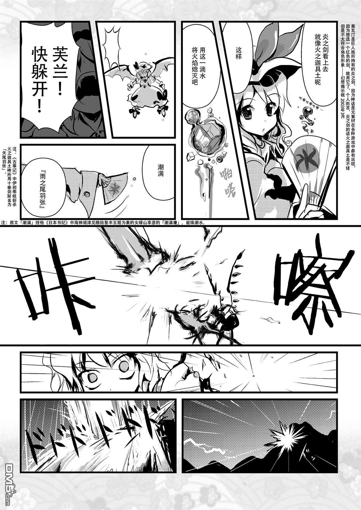 綿月無雙 - 第5話 秋水分 - 3