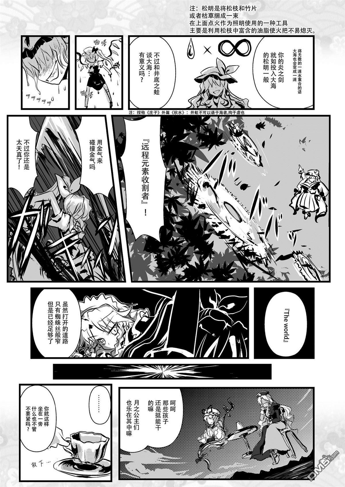 綿月無雙 - 第5話 秋水分 - 4
