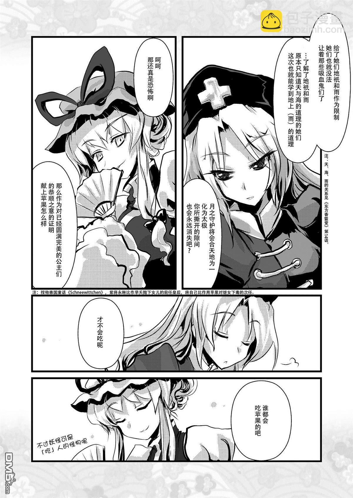 綿月無雙 - 第5話 秋水分 - 5