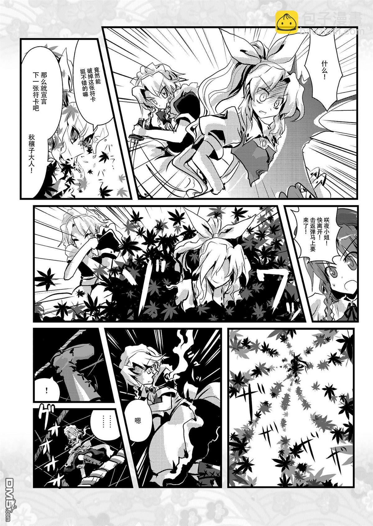 綿月無雙 - 第5話 秋水分 - 6