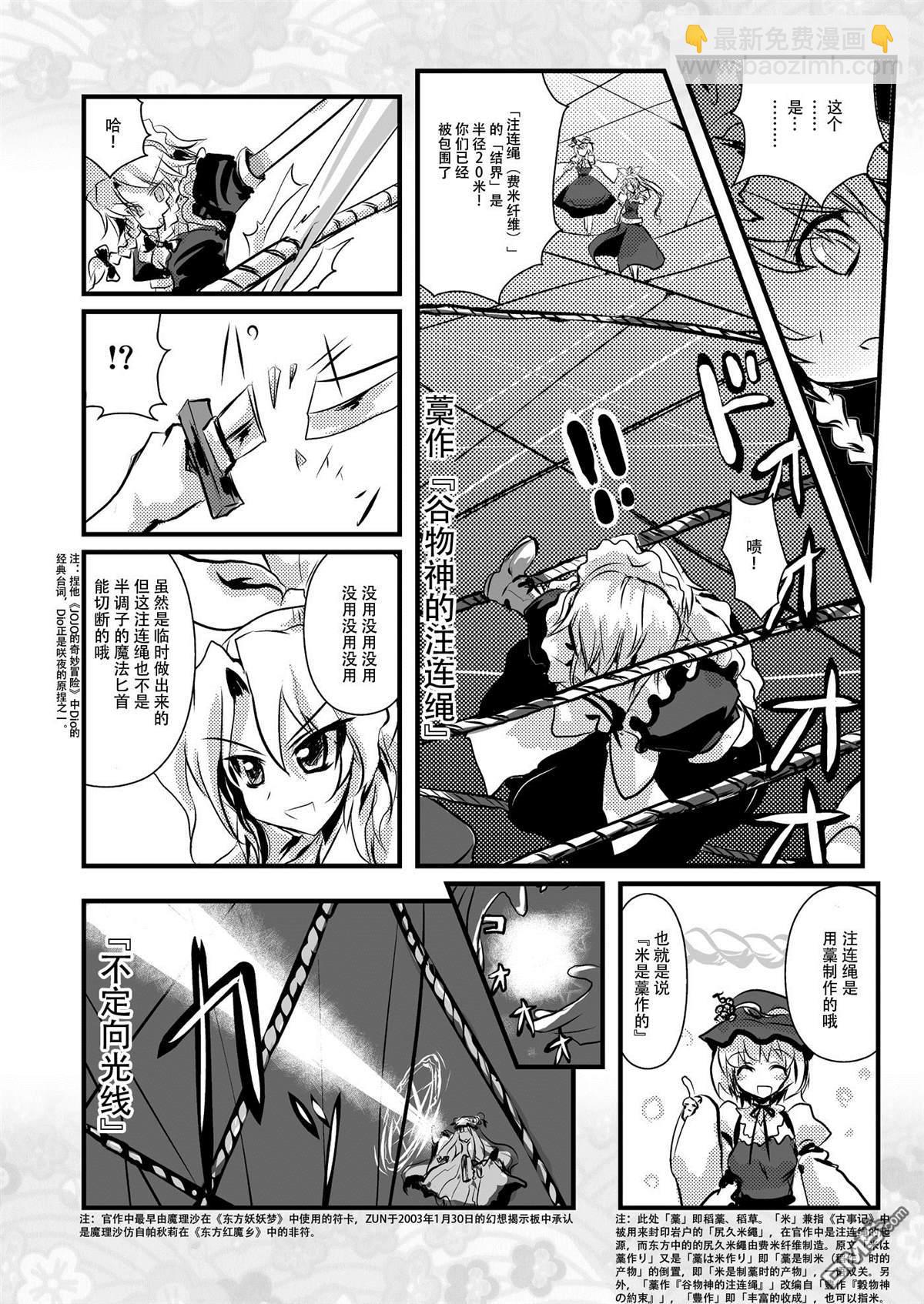 綿月無雙 - 第5話 秋水分 - 1