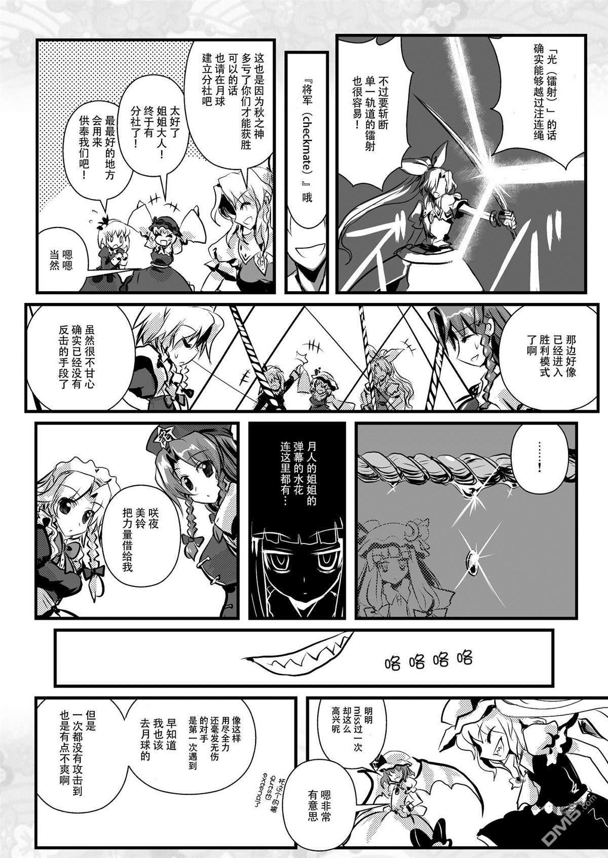 綿月無雙 - 第5話 秋水分 - 2