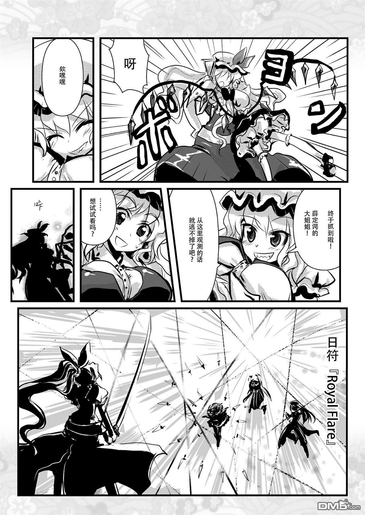 綿月無雙 - 第5話 秋水分 - 4
