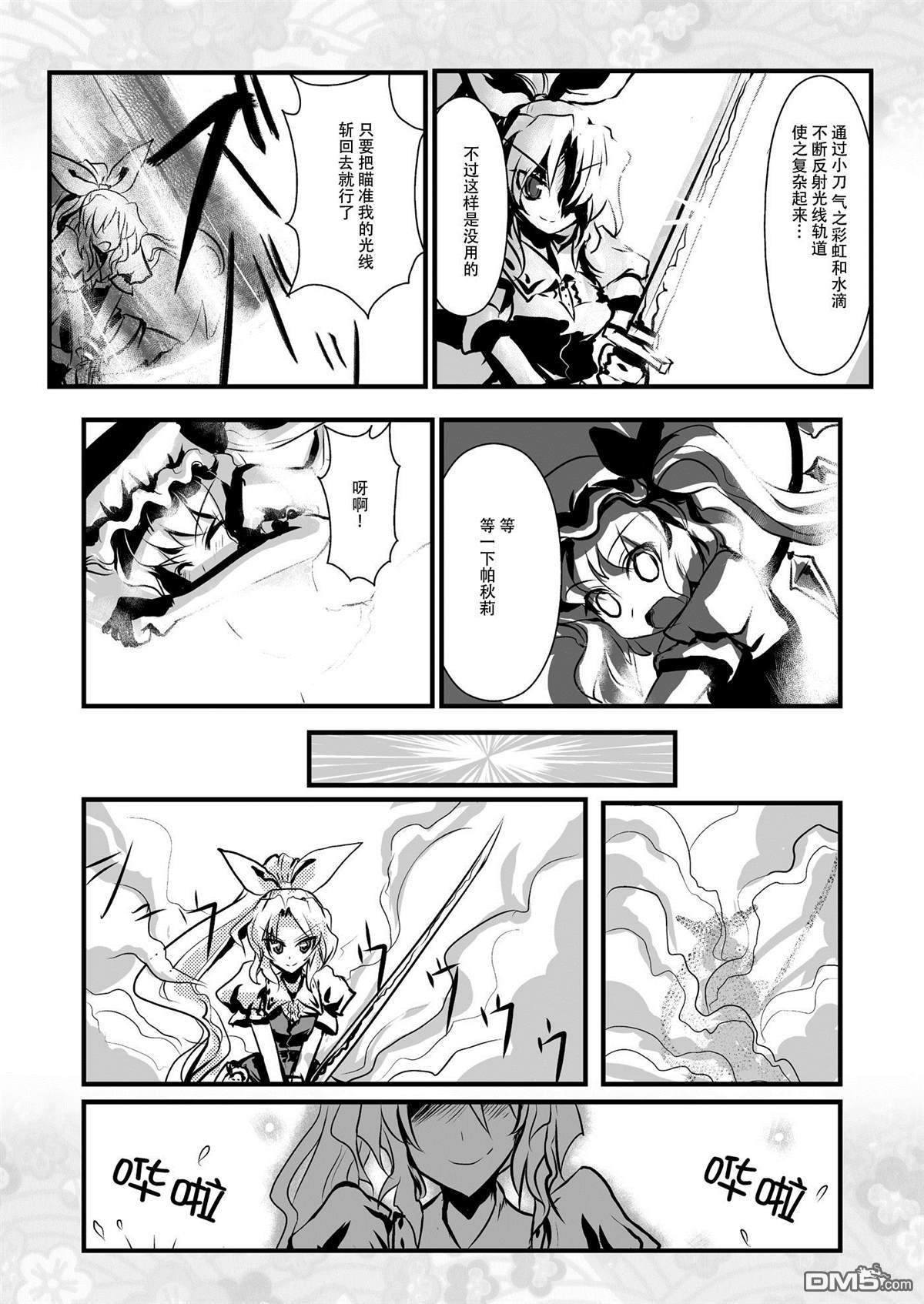 綿月無雙 - 第5話 秋水分 - 5