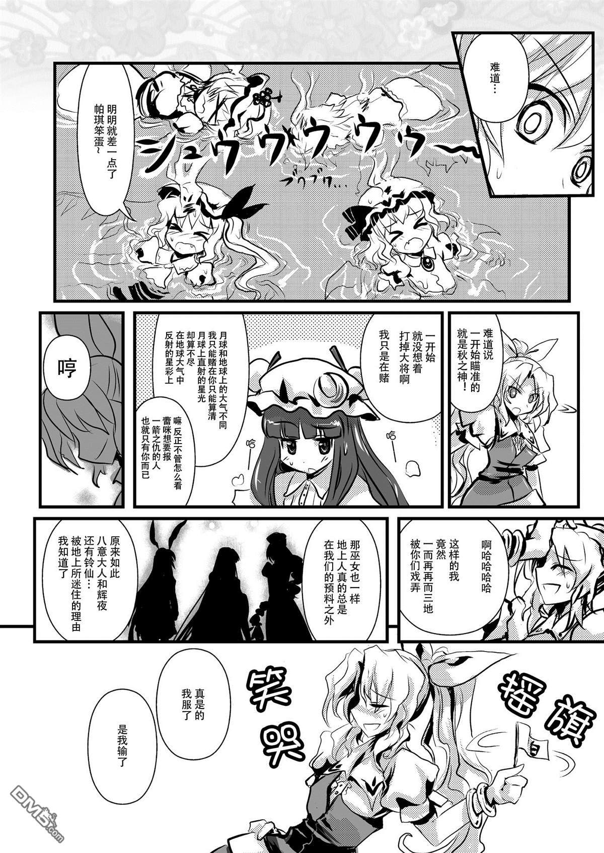 綿月無雙 - 第5話 秋水分 - 6
