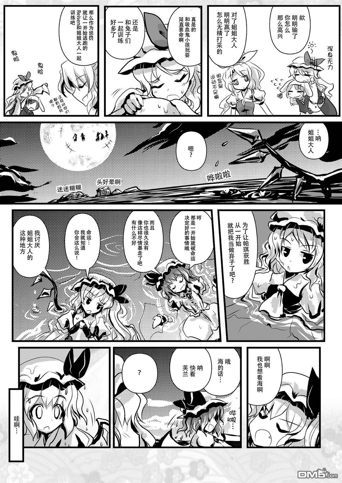 綿月無雙 - 第5話 秋水分 - 1