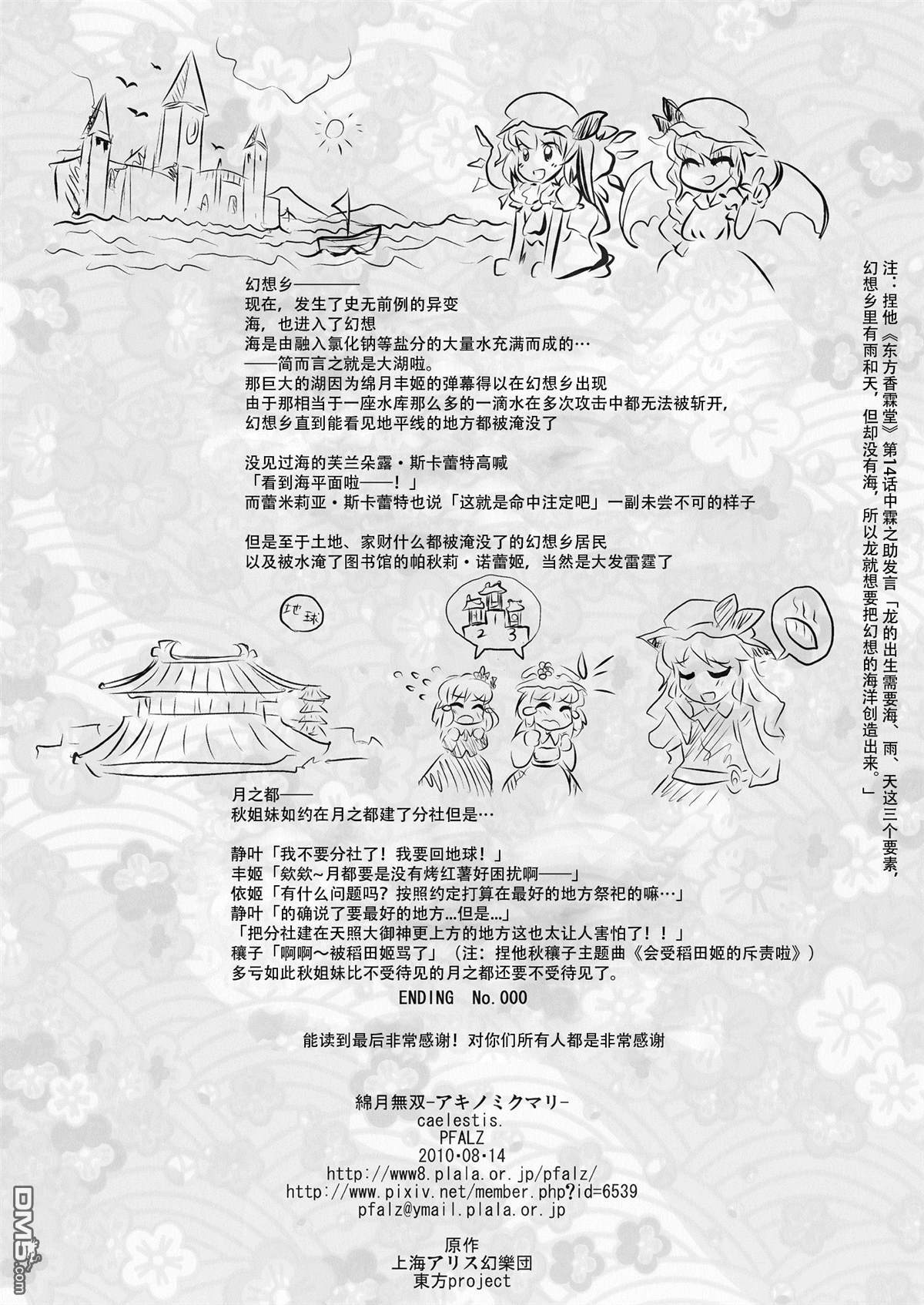 綿月無雙 - 第5話 秋水分 - 2